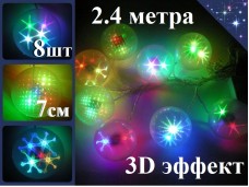 Цветная гирлянда бахрома 3D Шарики 7 см 8 шт Ceiling Colourful Star Ligtht