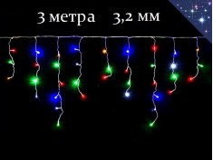Уличная гирлянда Бахрома Цветные огни Сосульки 30-50-70 см см 3 метра Белый провод 3,2 мм