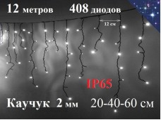 Уличная гирлянда Бахрома 12 метров Белая с мерцанием 408 LED 5 мм Черный каучук 2 мм IP65