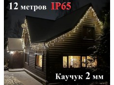 Уличная гирлянда Бахрома Теплая белая 12 метров 408 LED 5 мм Черный каучук 2 мм IP65 Черный каучук 2 мм