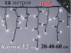 Уличная гирлянда Бахрома 12 метров Белая с мерцанием 408 LED 8 мм Черный каучук 3,2 мм Winner Light IP65