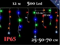 Светодиодная гирлянда уличная Бахрома Цветная 12 метров  30-50-70 см Белый провод 2 мм Kaide