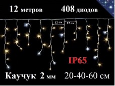 Уличная гирлянда Бахрома Желтая с мерцанием 12 метров 408 LED 5 мм Белый каучук 2 мм IP65