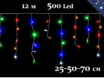 Светодиодная гирлянда уличная Бахрома Цветные огни 30-50-70 см 12 метров 500 LED Белый провод 1,8 мм Kaide