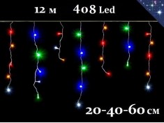 Светодиодная уличная гирлянда бахрома 12 метров 20-40-60 см Цветные огни 408 LED Белый каучук 