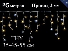 Уличная гирлянда Бахрома 25 метров Желтая с белым мерцанием нити 35-45-55 см 1200L Белый провод 1,8 мм THY