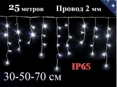 Уличная гирлянда 25 метров Бахрома Белая с мерцанием 30-50-70 см 1200L Белый провод 2 мм IP65 