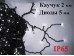 Уличная гирлянда Бахрома Белая с мерцанием 25 метров 850 LED 5 мм Черный каучук 2 мм Winner Light IP65