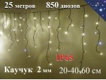 Уличная гирлянда Бахрома Теплая белая с мерцанием 25 метров 850 LED 5 мм Черный каучук 2 мм Winner Light IP65