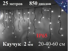 Уличная гирлянда Бахрома Белая с мерцанием 25 метров 850 LED 5 мм Черный каучук 2 мм Winner Light IP65