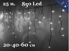 Светодиодная уличная гирлянда 25 метров Бахрома Белая с мерцанием 850 LED Сосульки 20-40-60 см Черный каучук 2 мм