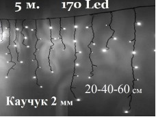 Уличная гирлянда Светодиодная бахрома 5 метров Белые огни Черный каучук 2 мм 170 Led