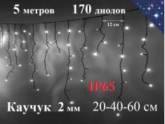 Уличная гирлянда бахрома 5 метров Холодно белая с мерцанием Черный каучук 2 мм 170 Led Winner LightI IP65