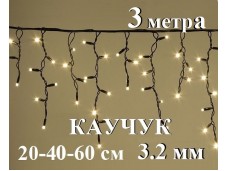 Уличная гирлянда Светодиодная бахрома Желтые огни с белым мерцанием 3 метра Черный каучук 3,2 мм