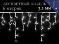 Уличная гирлянда Прозрачная бахрома Белые огни с белым мерцанием 6 метров бесцветный кабель 3,2 мм