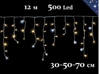 Светодиодная уличная гирлянда бахрома 12 метров 30-70 см Теплые белые огни 500 LED Белый провод 1,8 мм