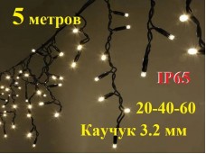 Уличная гирлянда Бахрома Желтая 5 метров с белым мерцанием Черный каучук 3,2 мм IP65