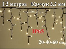 Уличная гирлянда Бахрома Теплая белая с мерцанием 12 метров 408 LED 8 мм Черный каучук 3,2 мм Winner Light IP65