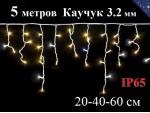 Уличная гирлянда бахрома Теплая белая с белым мерцанием 5 метров Белый каучук 3,2 мм IP65 Winner Light