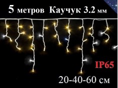 Уличная гирлянда бахрома Теплая белая с белым мерцанием 5 метров Белый каучук 3,2 мм IP65 Winner Light