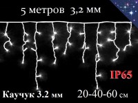 Светодиодная гирлянда уличная Бахрома Белая 5 метров Белый каучук 3,2 мм 20-40-60 см