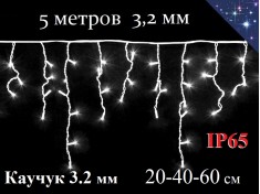 Светодиодная гирлянда уличная Бахрома Белая 5 метров Белый каучук 3,2 мм 20-40-60 см