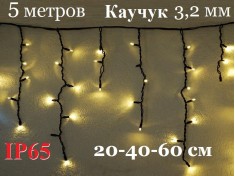 Уличная гирлянда Бахрома Желтая 5 метров с белым мерцанием Черный каучук 3,2 мм IP65