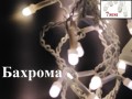 Гирлянда бахрома Теплая Белая 3 метра с контроллером белые нити 25-40-55 см диоды 7 мм