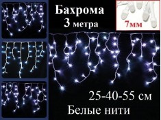 Белая гирлянда бахрома 3 метра с контроллером белые нити 25-40-55 см диоды 7 мм