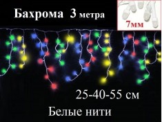 Гирлянда Бахрома Цветная 3 метра Белый провод 160 LED диоды 7 мм