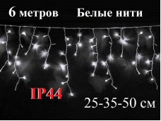 Гирлянда бахрома Белая 6 метров белые нити 25-50 диоды 5 мм Kaide IP44