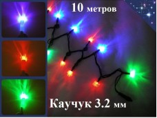 Уличная гирлянда елочная Цветная 10 метров с белым мерцанием 100 Led Черный каучук 3.2 мм