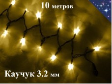 Уличная гирлянда елочная Теплая белая 10 метров с белым мерцанием 100 Led Черный каучук 3.2 мм