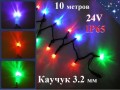 Уличная гирлянда елочная Цветная 10 метров Мигают все диоды 100 Led Черный каучук 3.3 мм 24V IP65