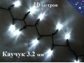 Уличная гирлянда елочная Белая 10 метров с белым мерцанием 100 Led Черный каучук 3.2 мм