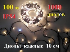 Уличная гирлянда елочная нить Желтая с белым мерцанием 100 метров 1000 диодов черный провод 2 мм IP54