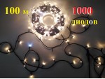 Уличная теплая белая гирлянда елочная 100 метров 1000 диодов с белым мерцанием черный провод 2 мм