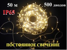 Уличная гирлянда елочная нить Желтая 50 метров 500 диодов Постоянное свечение Белый провод 2 мм Winner Light IP65