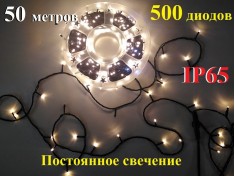 Уличная гирлянда елочная нить Желтая 50 метров 500 диодов Постоянное свечение Черный провод 2 мм Winner Light IP65