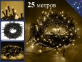 Гирлянда елочная нить 25 метров Желтая с контроллером Черный провод