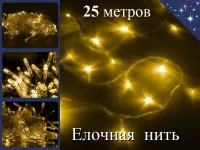 Гирлянда елочная нить 25 метров Желтая с контроллером Прозрачный провод