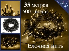 Гирлянда елочная нить 35 метров Желтая с контроллером 500 диодов Черный провод