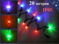 Уличная елочная гирлянда нить Цветная 20 метров Черный провод 3.2 мм 200 Led IP65