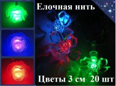 Елочная гирлянда нить Цветы 3 см 20 шт Цветные огни 3 цвета