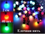Елочная гирлянда нить Шарики 18 мм 40 штук 5 метров