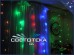 Светодиодная гирлянда Занавес Цветные огни штора 3х2 метра 480 LED