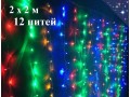 Гирлянда штора 2х2 метра Цветная 12 нитей с контроллером Прозрачный провод