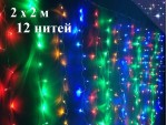 Гирлянда штора 2х2 метра Цветная 12 нитей с контроллером Прозрачный провод