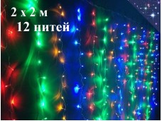 Гирлянда штора 2х2 метра Цветная 12 нитей с контроллером Прозрачный провод