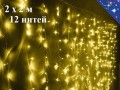 Гирлянда штора 2х2 метров Желтая с контроллером 12 нитей Прозрачный провод THY